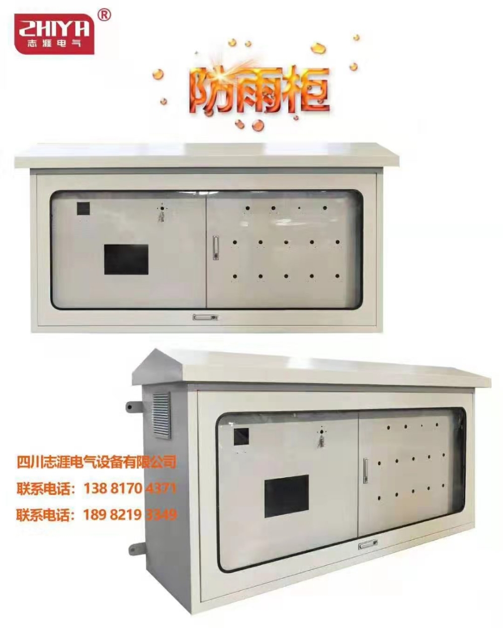 四川志涯电气设备有限公司产品3